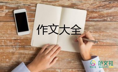 小学生防溺水安全教育作文8篇