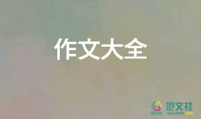 轻叩诗歌大门的作文推荐6篇