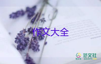 我想到的作文作文优秀6篇