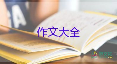 《苔》读后感作文800字6篇