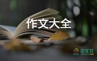 中考满分作文2023优秀范文8篇