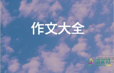 2022生活需要阳光作文精选热门优秀示例8篇