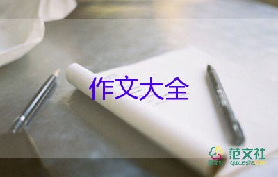 《关心》作文600字8篇