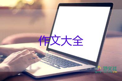 小作文200字最新7篇