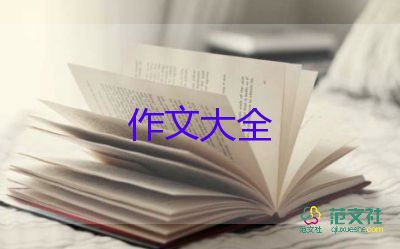 新开学计划作文300字14篇