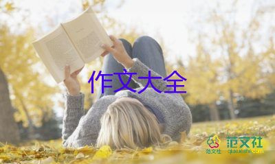 写两百多个字的作文5篇