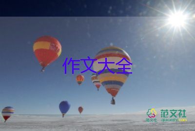 感恩的心作文400字6篇