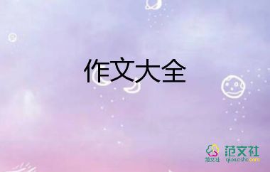 登泰山的作文300字7篇