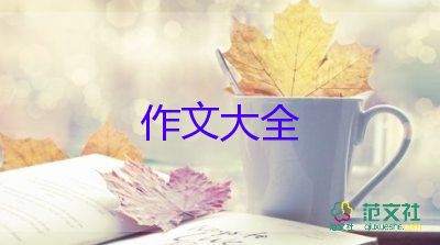 中秋节的作文600字作文5篇