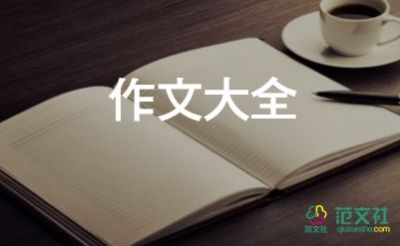 感动在我身边作文5篇