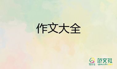 团结力量的作文模板5篇