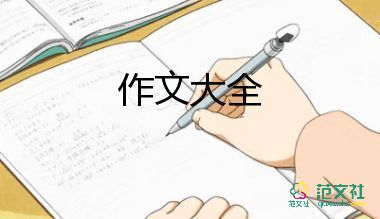 学学雷锋的作文6篇