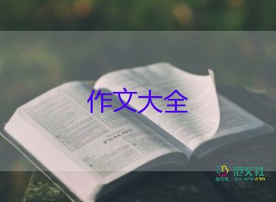 作文我自己400字8篇