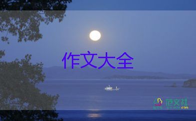 写梦想的作文200字推荐5篇