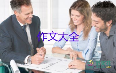 作文写物的400字5篇