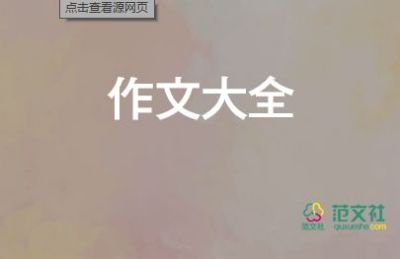 喜迎国庆小学生作文8篇