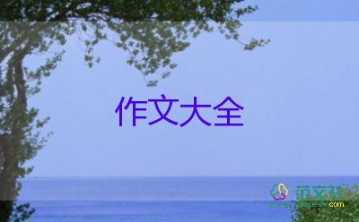 热爱生活作文800字7篇