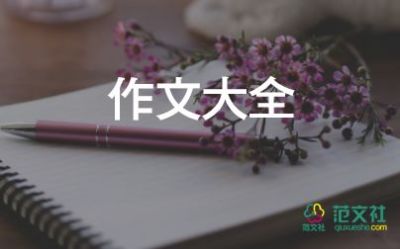 身边的小事作文7篇