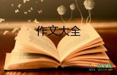 最新2022端午节作文优秀示例热门18篇