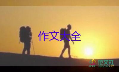 老师没在教室作文5篇