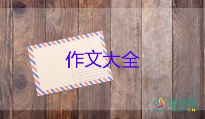 三年级我的老师作文300字5篇