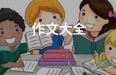 班会课作文500字作文最新7篇