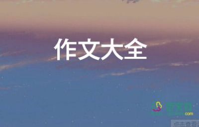 小学生作文中秋节200字6篇