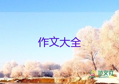 老师的笑作文400字优质6篇