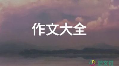 渴作文400字7篇