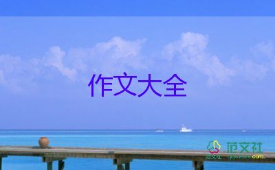 400字写中秋节的作文6篇