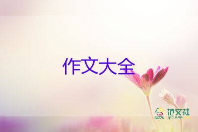 拼贴画作文7篇