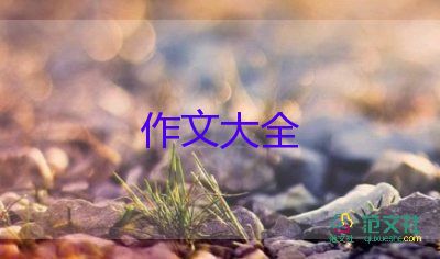 写节约用水的作文400字7篇