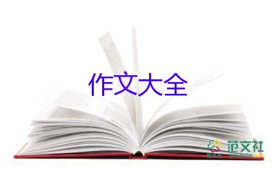 写未来作文500字6篇