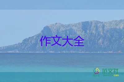 好书伴我成长300字作文5篇