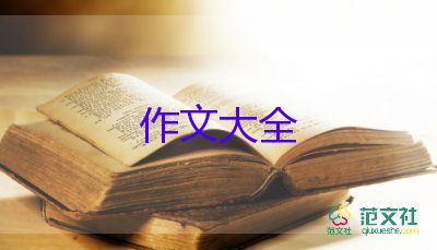 作文《我会变》300字5篇