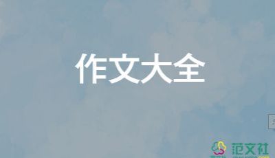 家记叙文400字作文推荐6篇