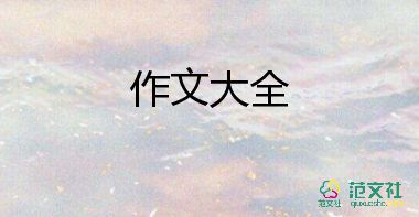 写春天的作文800字8篇