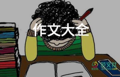 初一感言作文600字5篇