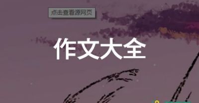 水的作文600字模板8篇