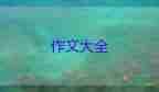 作文小秘密300字6篇